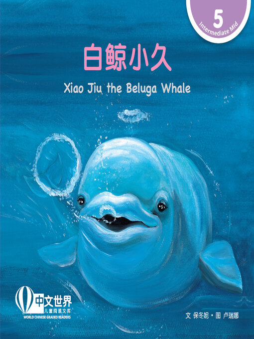 Title details for 白鲸小久 / Xiao Jiu the Beluga Whale by Dongni Bao - Available